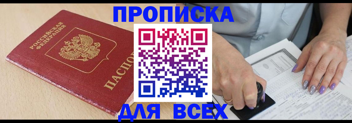 временная регистрация в квартире в Зеленоградске