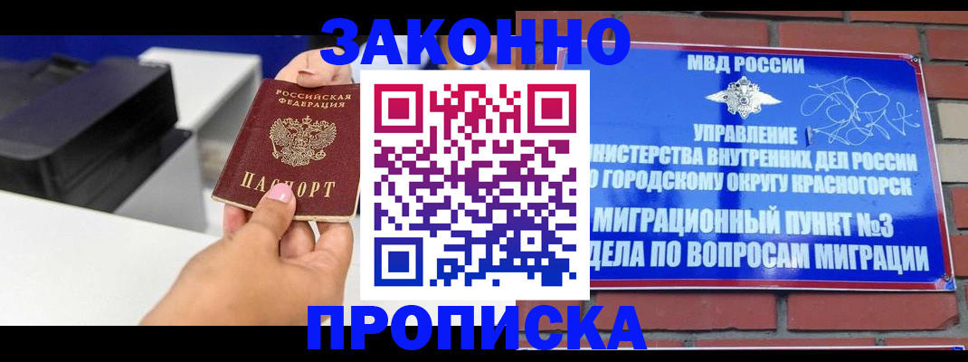 временная регистрация гарантия в Зеленоградске