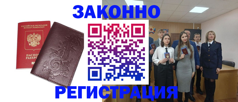 прописка штамп в Зеленоградске