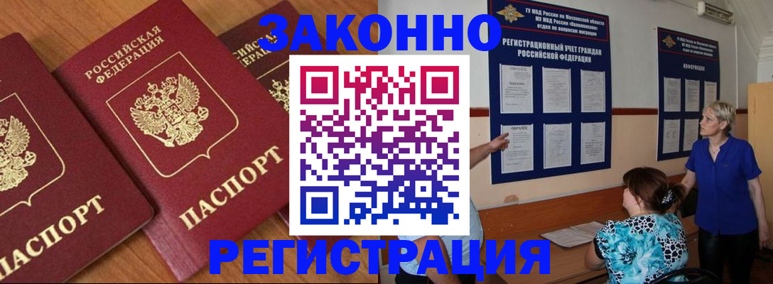 временная регистрация 2025 в Зеленоградске