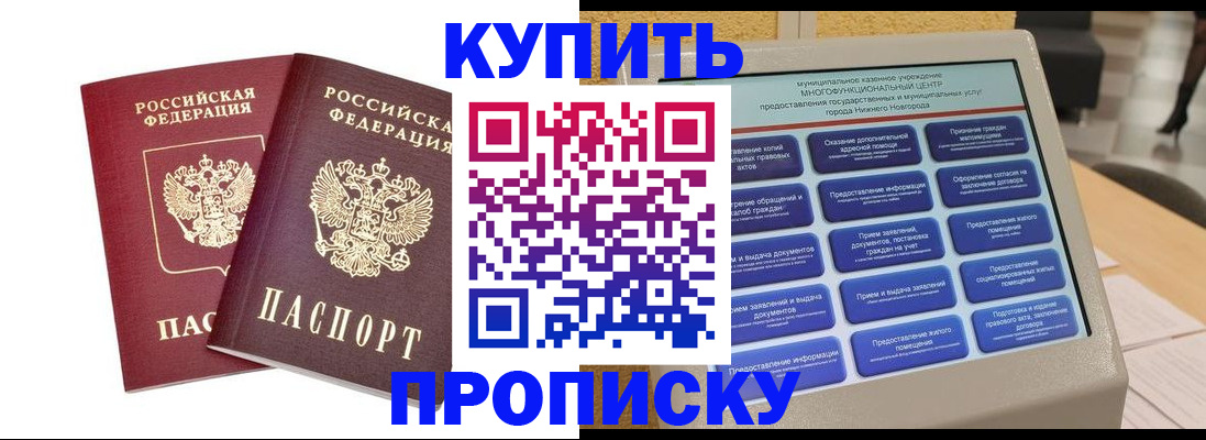 прописка для кредита в Зеленоградске
